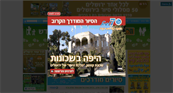 Desktop Screenshot of maslulim-israel.co.il