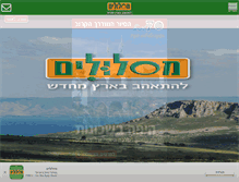 Tablet Screenshot of maslulim-israel.co.il